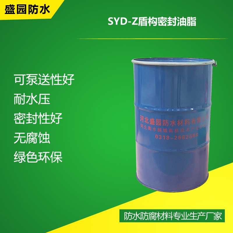 SYD-Z盾构密封油脂