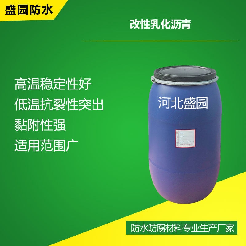 改性乳化沥青用乳化沥青