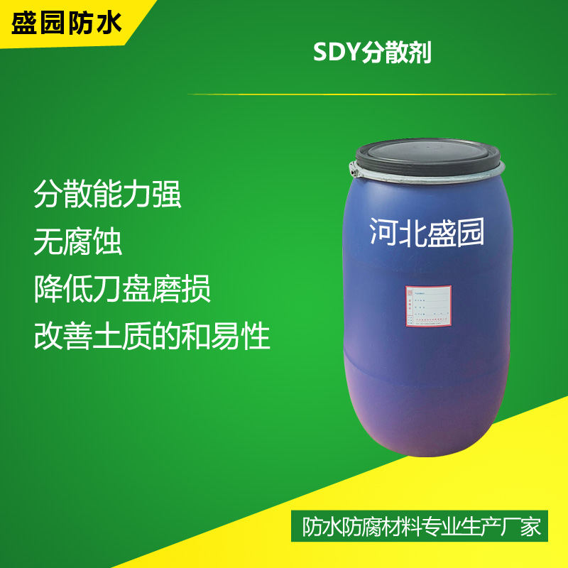 SDY分散剂